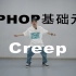 76集 HIPHOP基础元素 Creep 【街舞自学】【舞蹈入门】