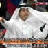 卡塔尔王子成本届世界杯最大亮点，活脱脱的一张饺子皮啊