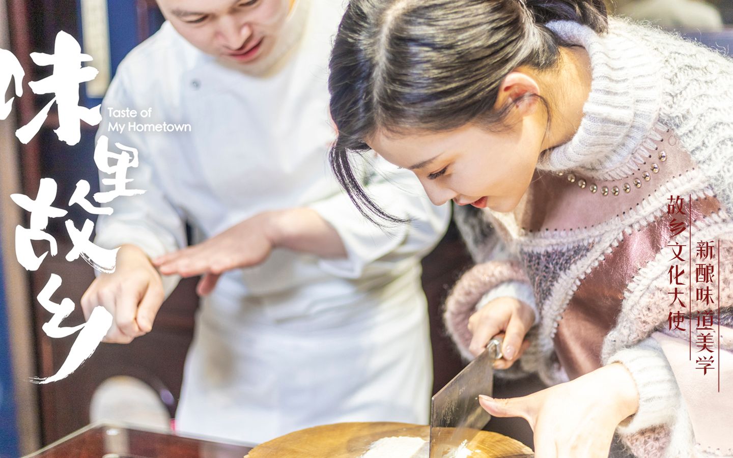 《味里故乡》杨子姗学艺淮扬菜刀工 切文思豆腐哔哩哔哩bilibili