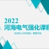 2022年河海大学843强化班课程-第三节课（电力负荷）