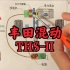 丰田 THS-II 混动系统工作原理,  可能是最干最全的讲解教程