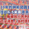 被拐20年的钟彬团圆宴现场挂起6.5米高寻亲海报，父亲：人贩被执行死刑时儿子还没消息，当时很绝望