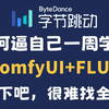 2025【ComfyUI+Flux】全网最新！秋叶大佬ComfyUI教程，SD节点化出图、AI工作流保姆级教程AIGC人工智能零基础入门到精通、AI绘画AI绘图