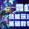 无畏契约【霓虹】技能玩法介绍基础教学_VALORANT