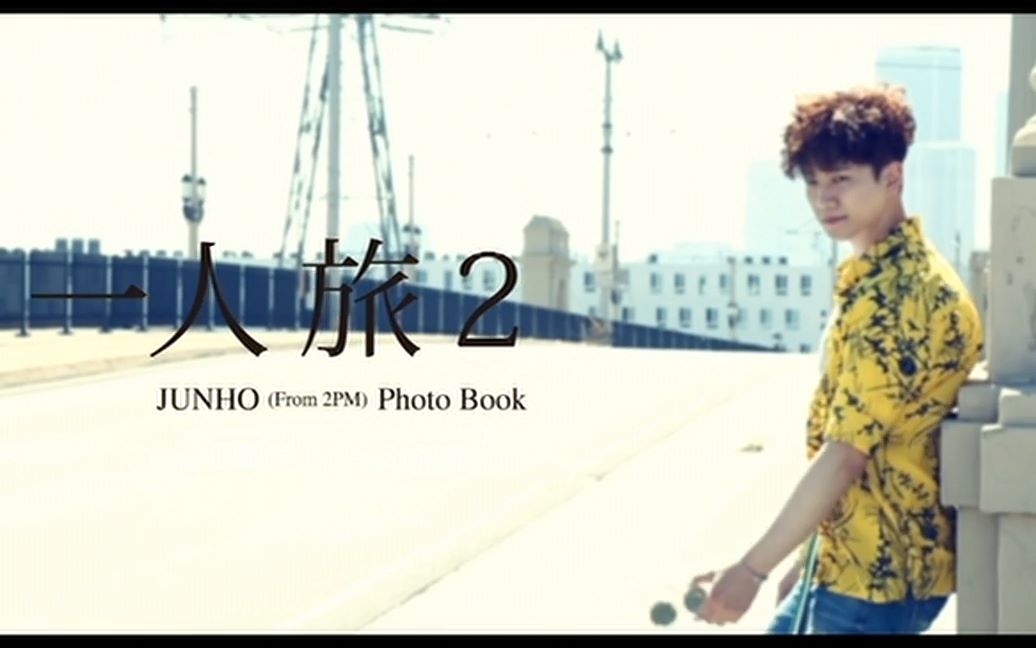 JUNHO From 2PM Photo Book 一人旅 2-