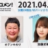 2021.04.27 文化放送 「Recomen!」火曜  日向坂46・加藤史帆（ 23時36分頃~）