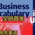 【英语】初级商务英语 business vocabulary in use 7