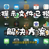 mac提示文件已损坏解决教程