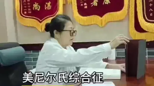美尼尔氏综合征-会诊