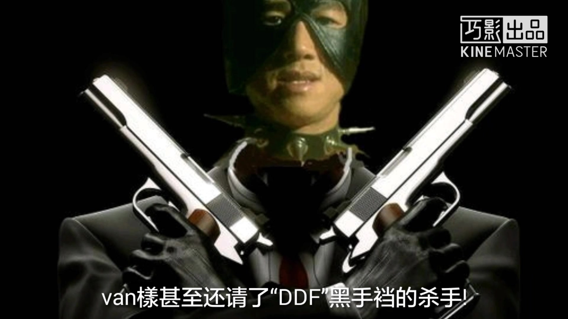 van样和魔男之间的矛♂盾