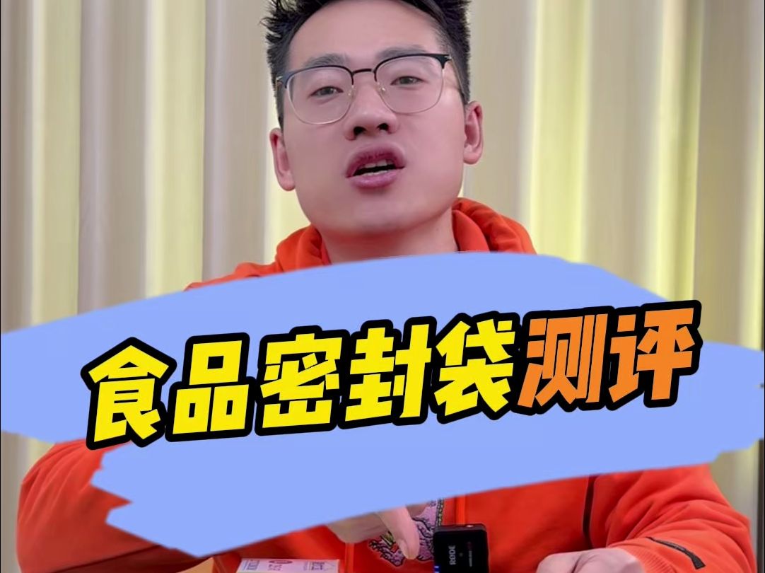 这个食品密封保鲜袋真的有那么好用吗？