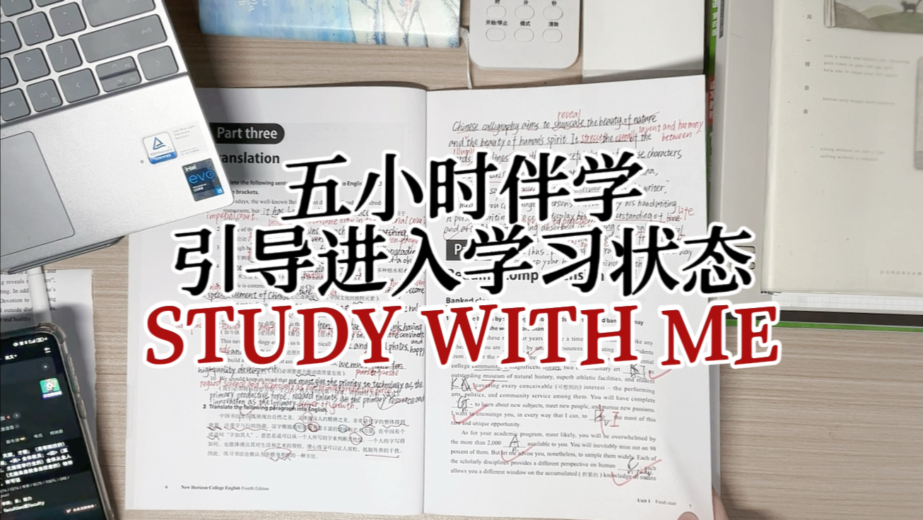 ［实时学习5H］假期余额不足 快来学习｜陪伴学习｜引导进入学习状态｜大一｜小雨白噪音