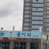 十余年后再来宁波