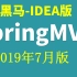 SpringMVC-springmvc5.x