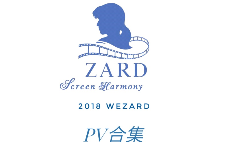 zard - pv合集forever zard(60帧)第一弹