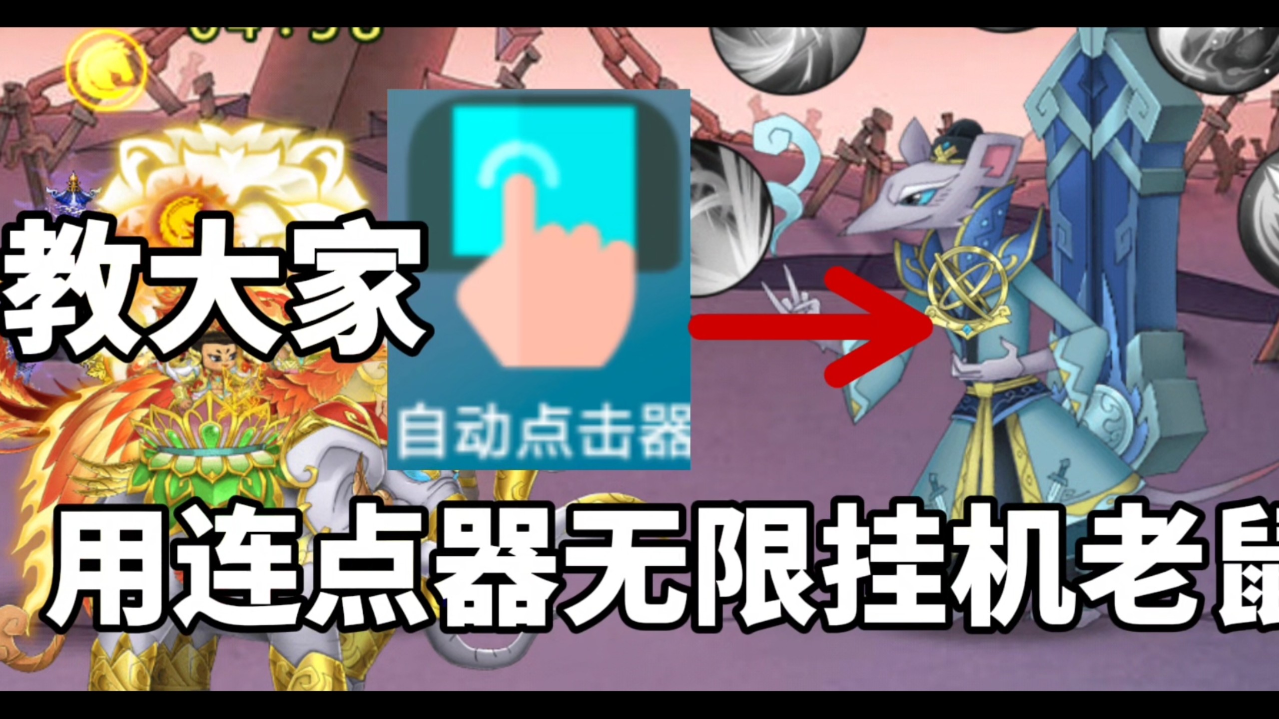 连点器宣传图