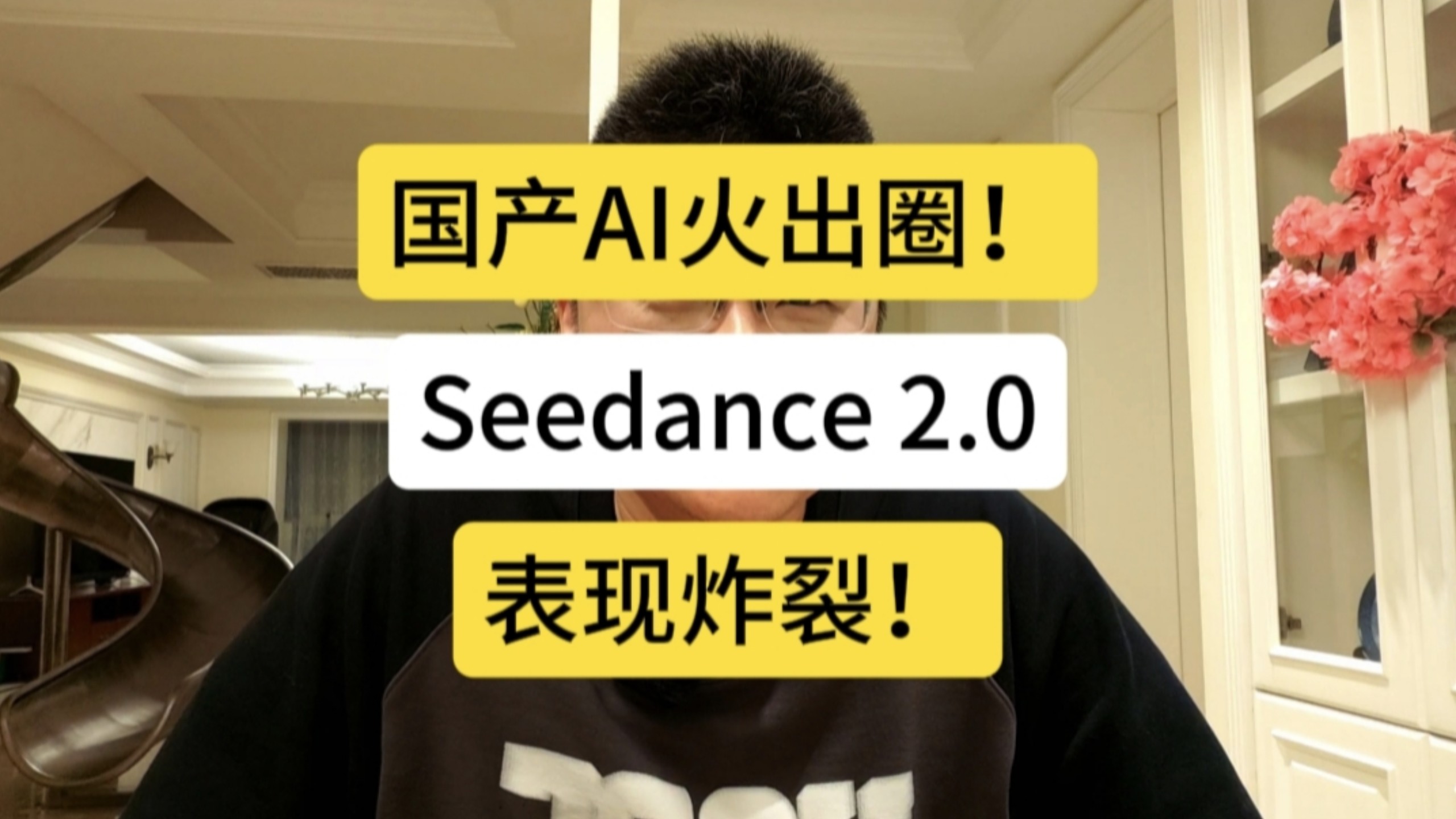 国产AI火出圈！Seedance 2.0，表现堪称“恐怖”！