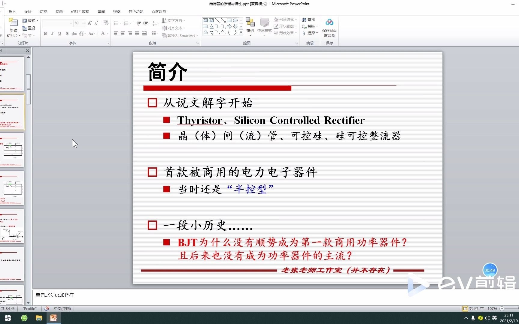 第一课 晶闸管的结构与特性