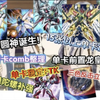 （游戏王ocg）1301拟声霍普卡组单卡comb初探，多张一卡动逼陨，反击立体终场强如怪物_桌游棋牌热门视频