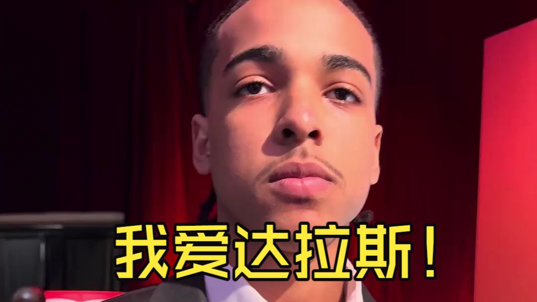 抽签大会后小米克尔-布朗表示：达拉斯是我最喜欢的城市，我想向欧文和基德学习、能和库珀配合默契！