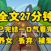 （全文已完结 请放心观看）每个人都值得被爱 拥有爱