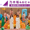 230329 乃木坂46 猫舌 SHOWROOM 井上和 菅原咲月
