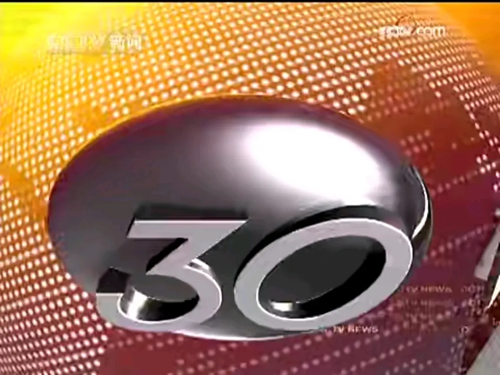 2009年7月30日新闻30分片头+内容提要+天气预报+结尾