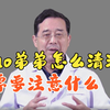 小「弟弟」到底应该怎么清洗？需要注意什么
