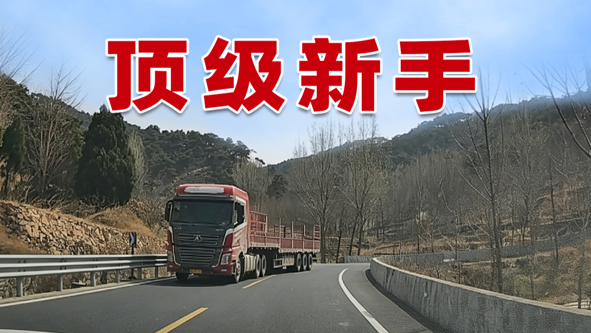 顶级新手司机👉🏻防御性驾驶