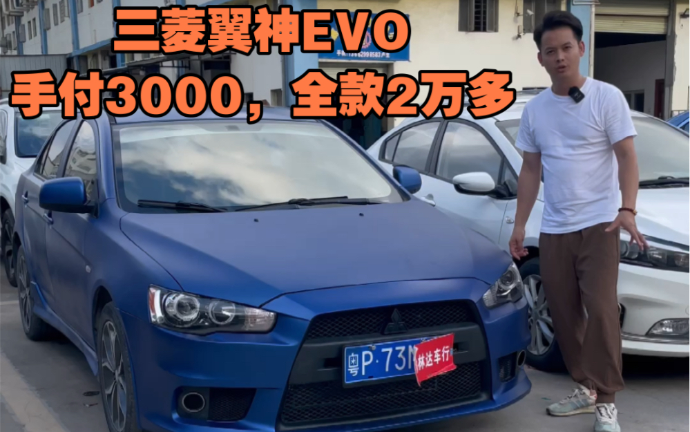 合适改装的三菱翼神EVO，手付3000，全款2万多