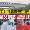 环卫工儿子高考687引名校争抢，强调父亲职业是歧视？是励志：“普通人是有机会改变命运的