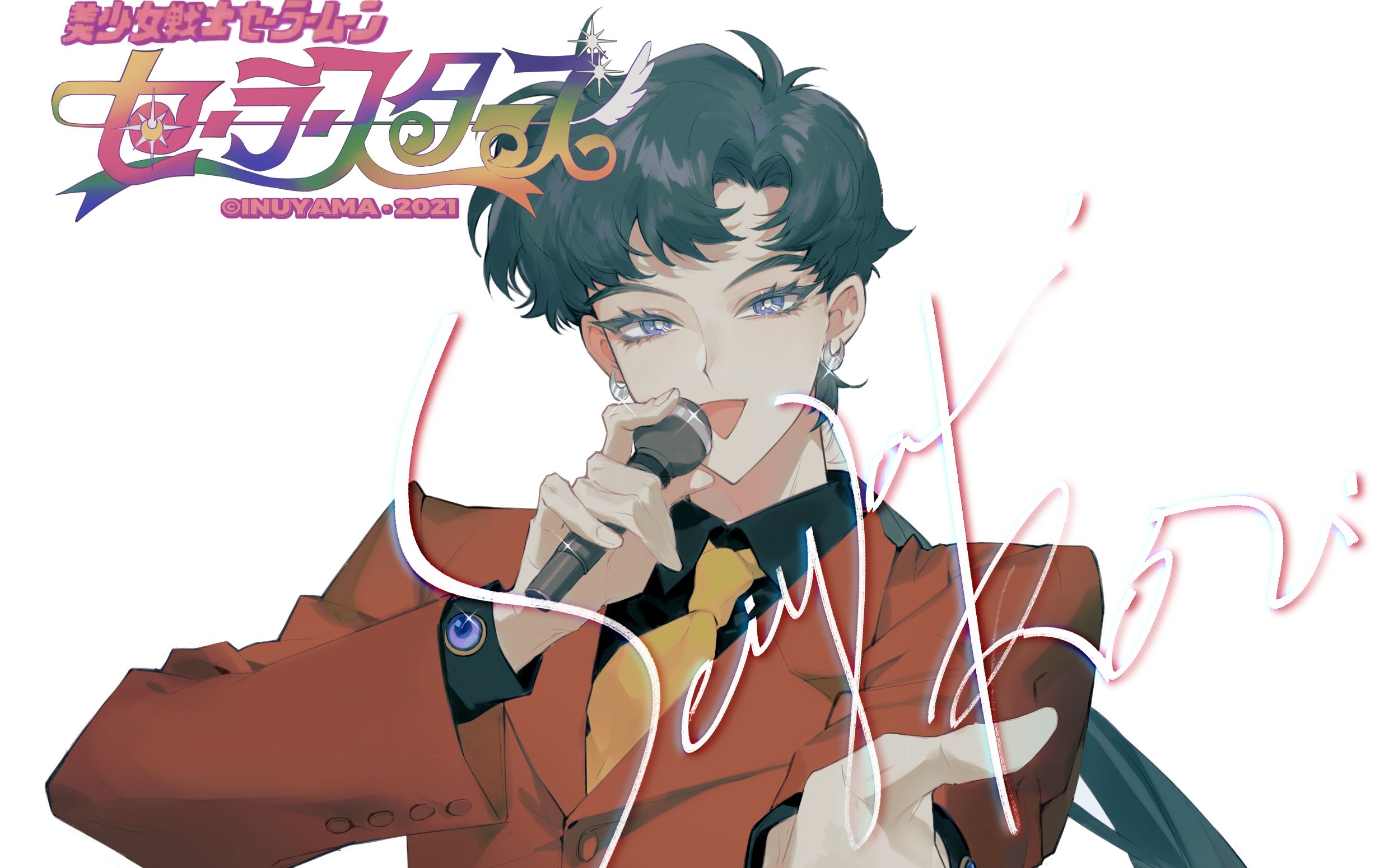 美少女戦士セーラームーン セーラースターズ 銀河一身分違いな片想い 星野光 CD Amazon.co.jp: 美少女戦士セーラームーン セーラースターズ 星野