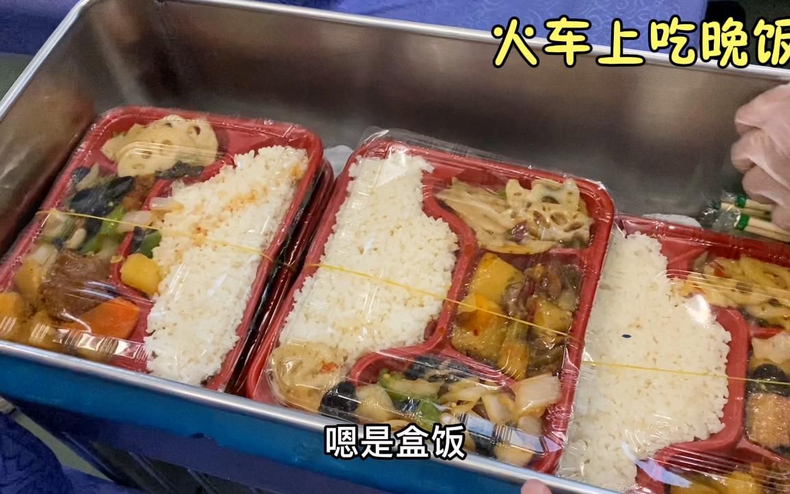 在乌鲁木齐发往广州的火车上吃的晚饭：营养快餐