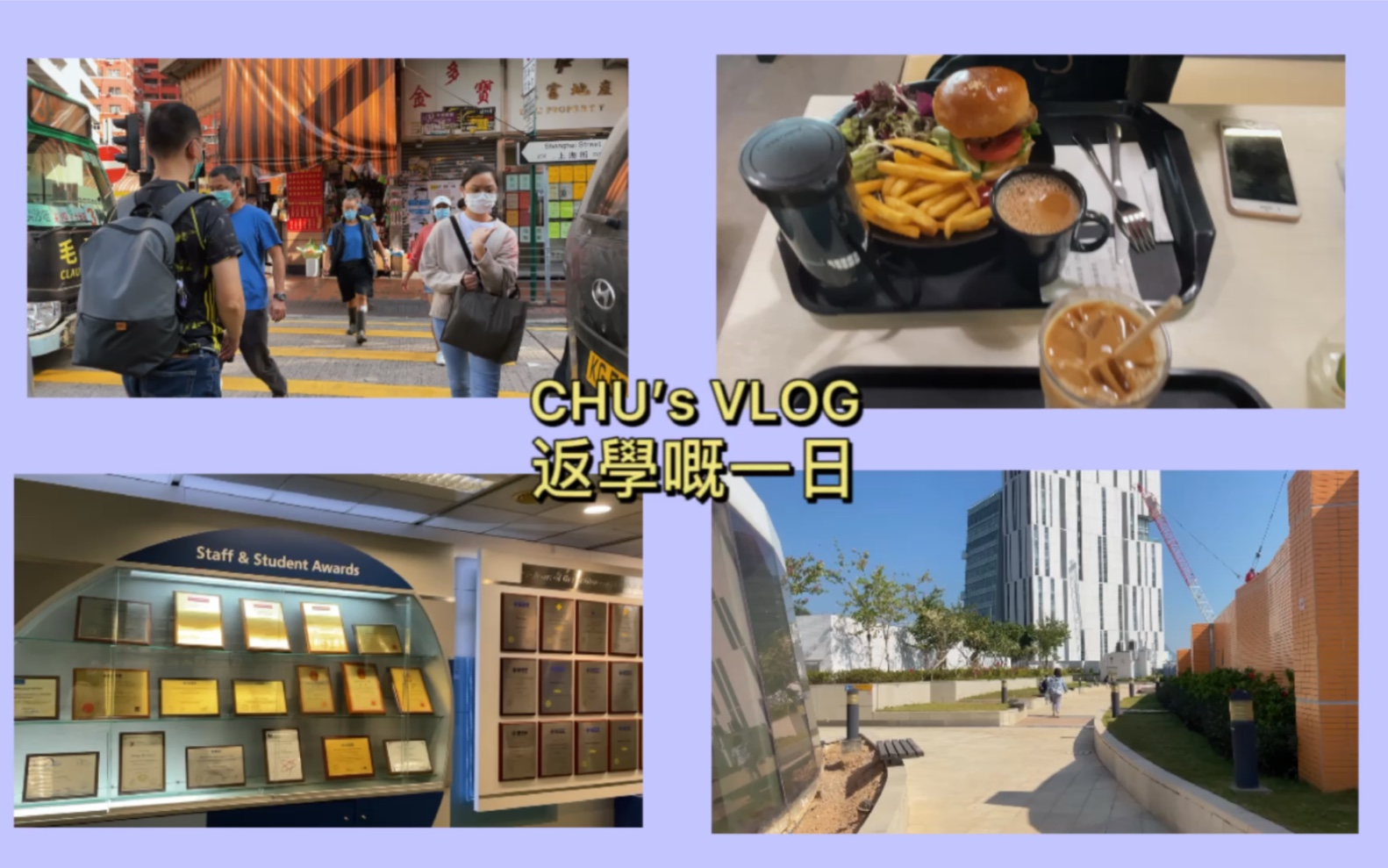 CHU's VLOG#1|系香港城市大学(CityU)返学嘅一日哔哩哔哩bilibili