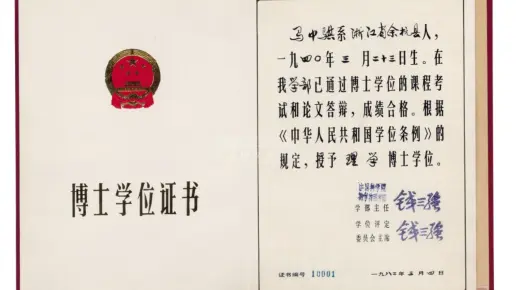 编号为10001的博士学位证书