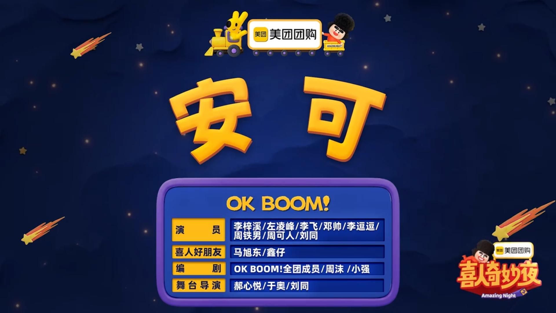 太厉害了！《安可》这小品创意独特，让人眼前一亮！