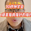 10秒钟学会Go语言指向指针的指针#计算机 #编程 #Go语言 #互联网