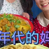 妈妈做的东北大乱炖太好吃了