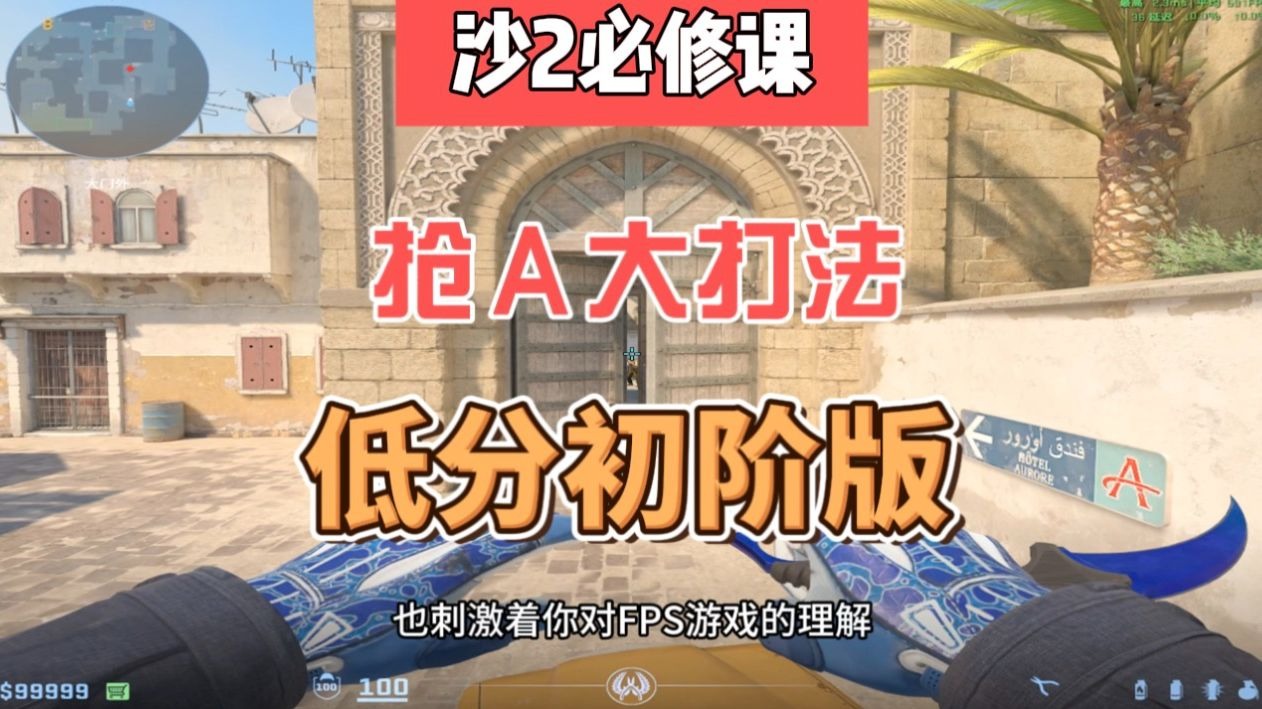 一个视频让你学会如何抢A大，让对局思维再上一个层次