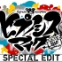 ヒプノシスマイク -ニコ生 Rap Battle- SPCIAL EDIT #01