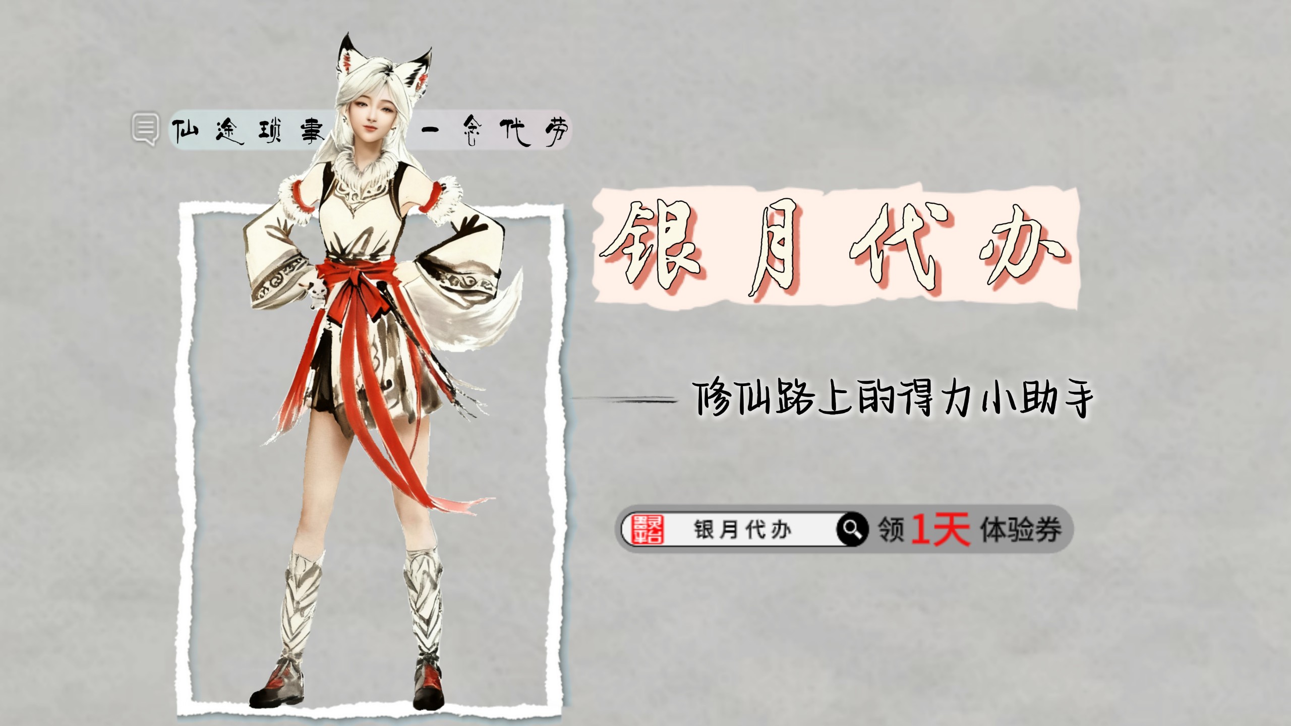 【凡人修仙传】银月代办业务上线了，试剑大会赛事版广告先导片