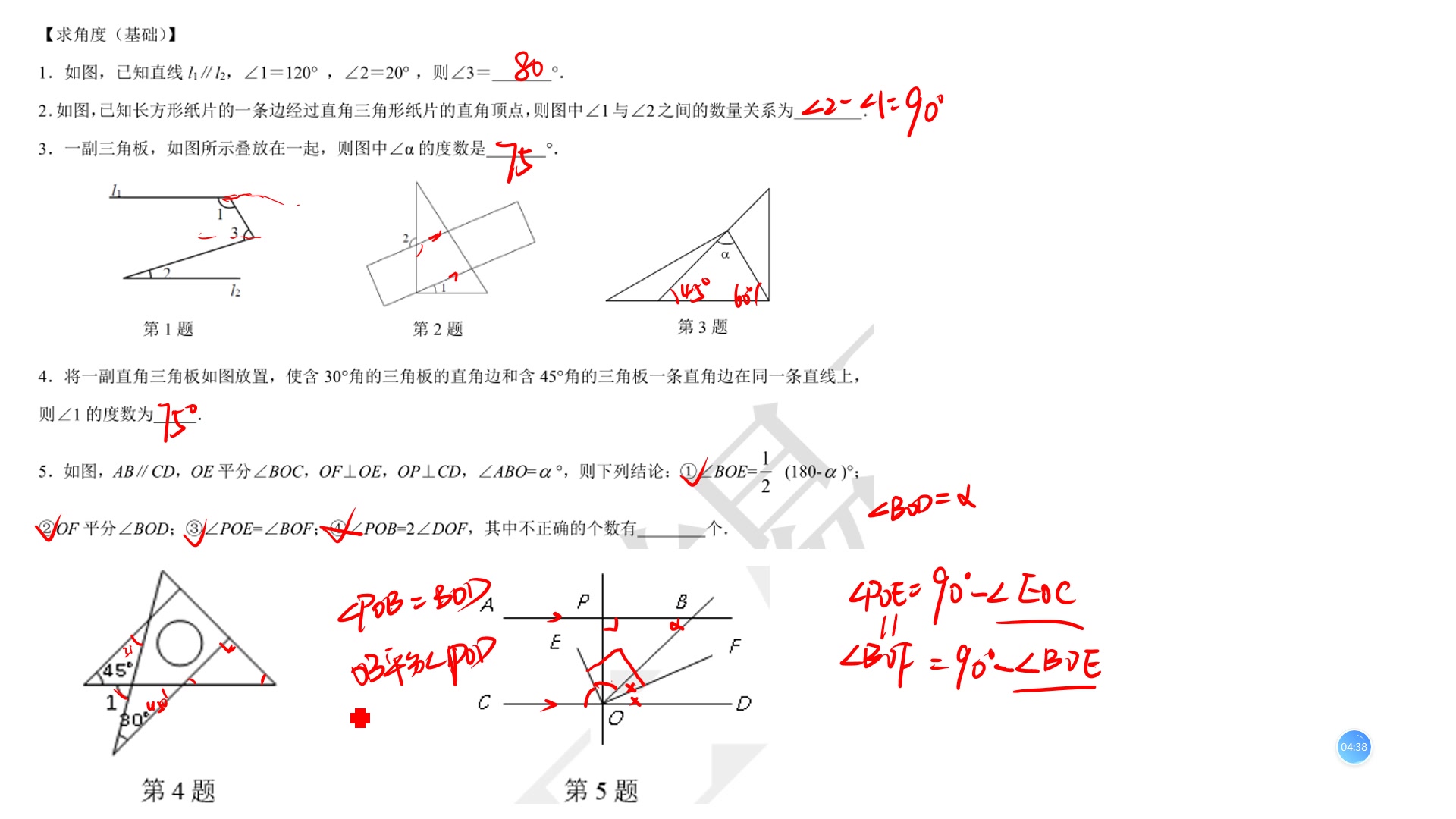 期末密卷 求角度 基础 角平分线 哔哩哔哩 つロ干杯 Bilibili