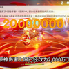 来不及为999万悼念了，现在登场的是原神2000万伤害上限_游戏热门视频