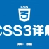 【狂神说Java】CSS3最新教程快速入门通俗易懂