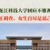 黑龙江科技大学回应教室不雅视频