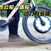 吕布云轮一体式电助力轮，动力有多强劲