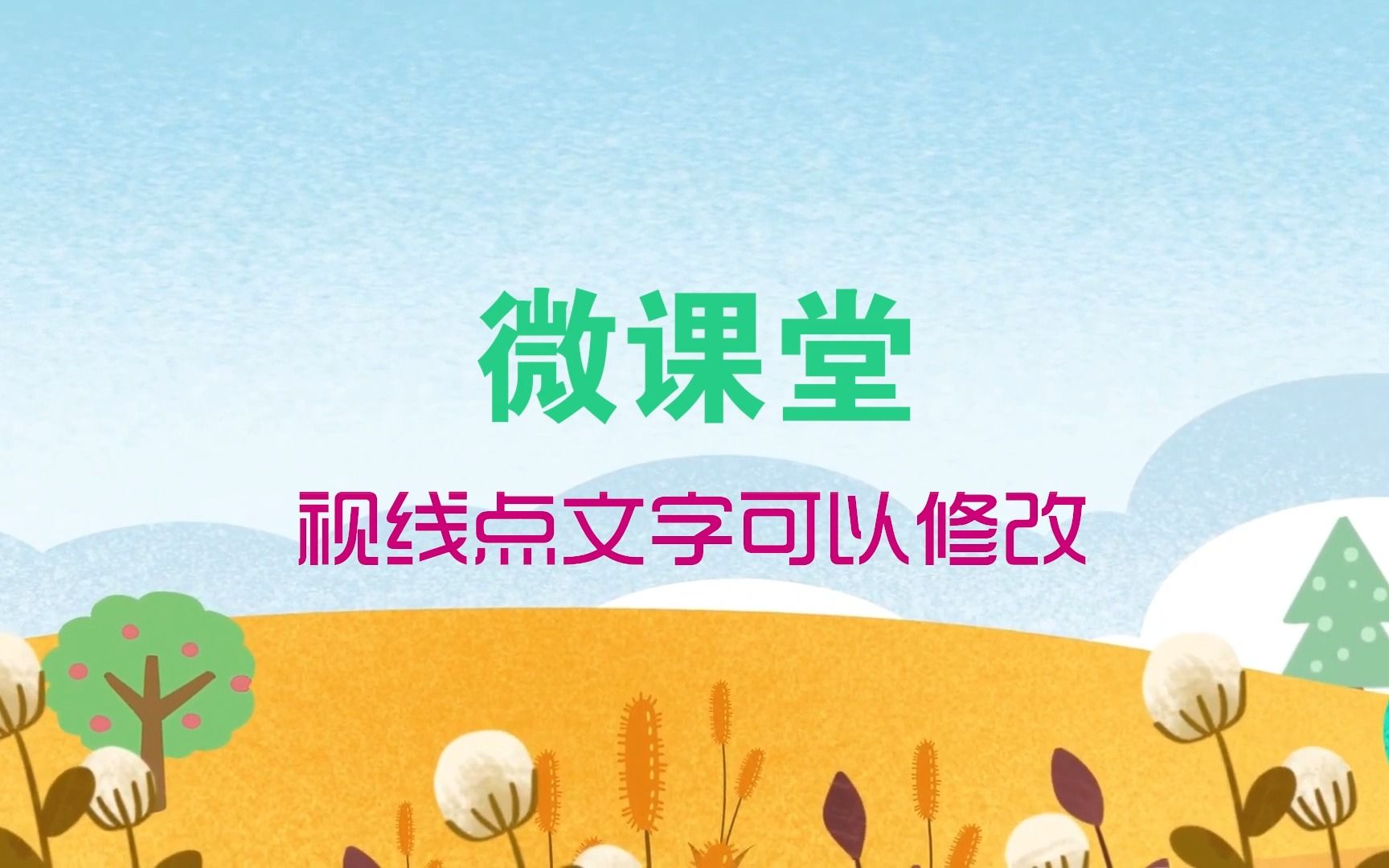 教育培训招生班微课堂片头Pr模板