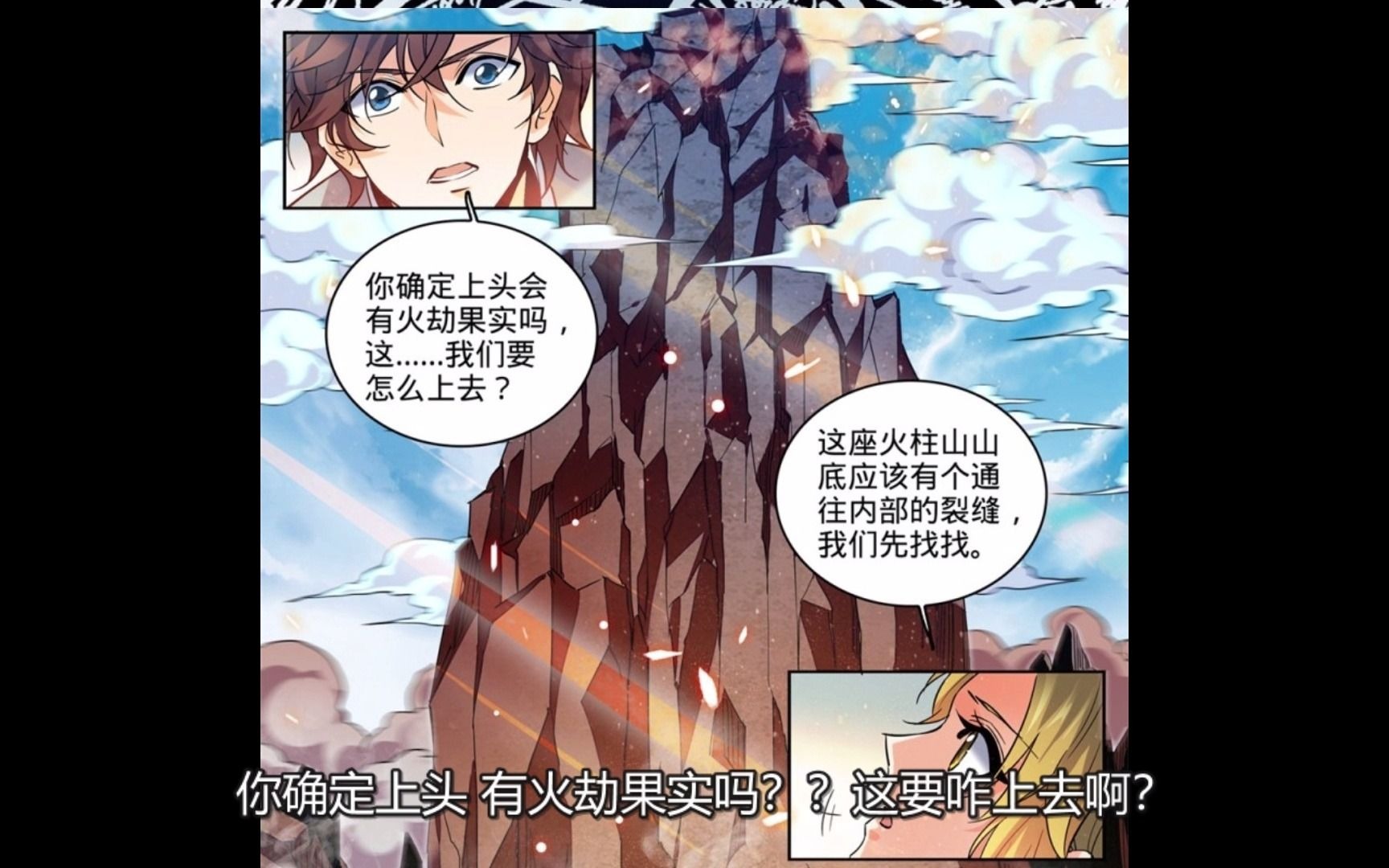 全职法师漫画详解第323328话炎姬篇4莫凡初遇火焰魔女