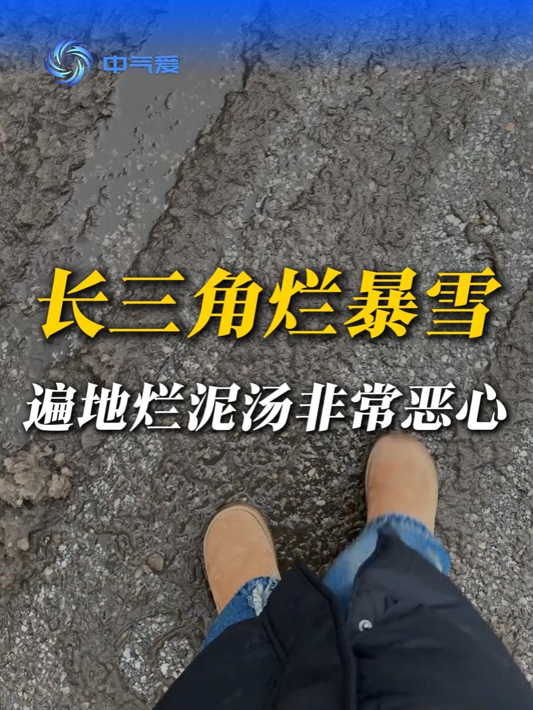 长三角烂暴雪，就是来恶心人的！