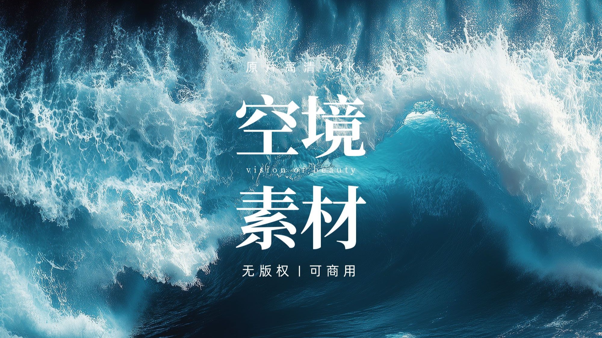 【剪辑空镜】海洋海浪海岸线大海视频素材